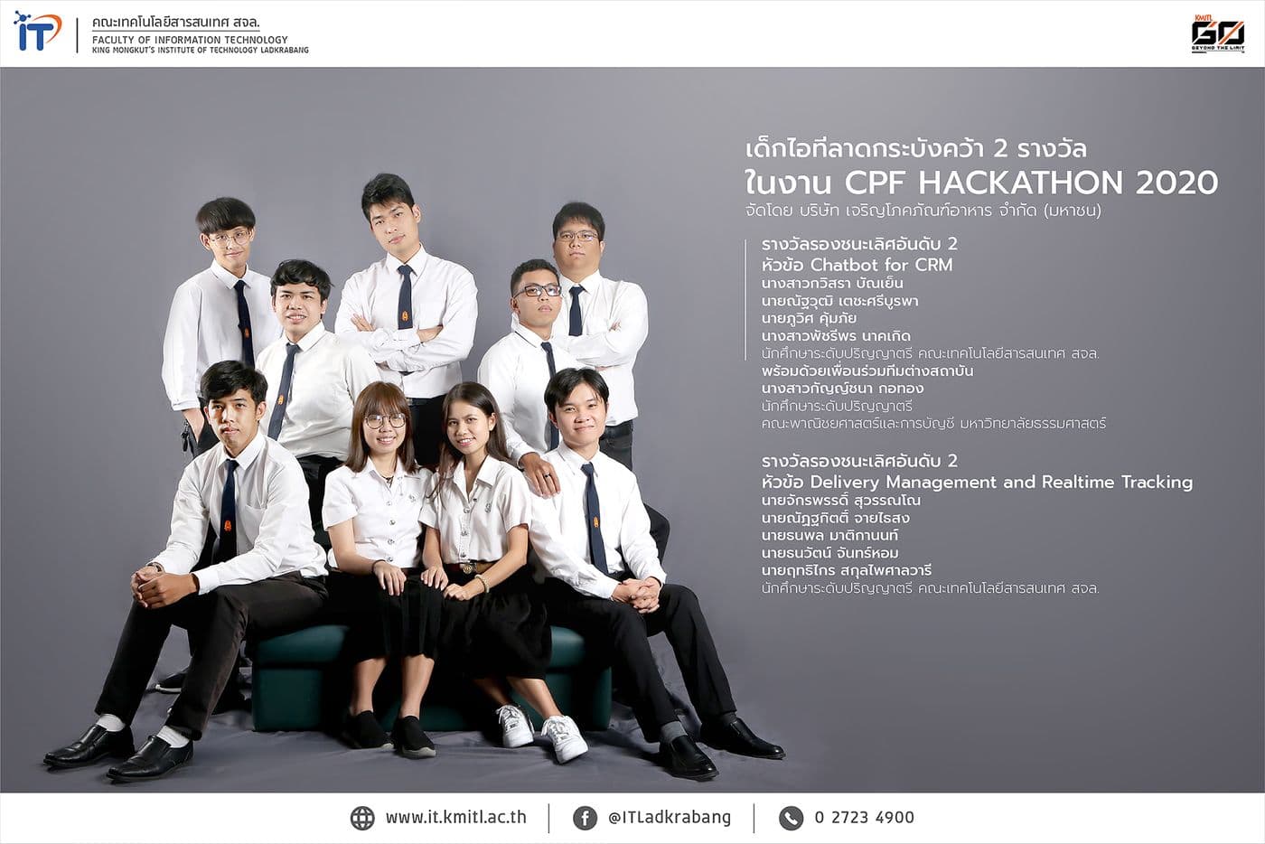 เด็กไอทีลาดกระบังคว้า 2 รางวัล ในงาน CPF Hackathon 2020