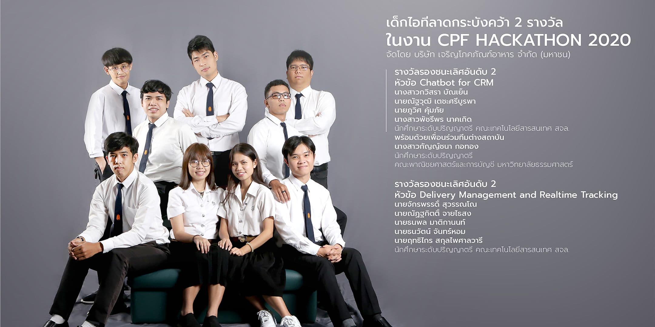 เด็กไอทีลาดกระบังคว้า 2 รางวัล ในงาน CPF Hackathon 2020