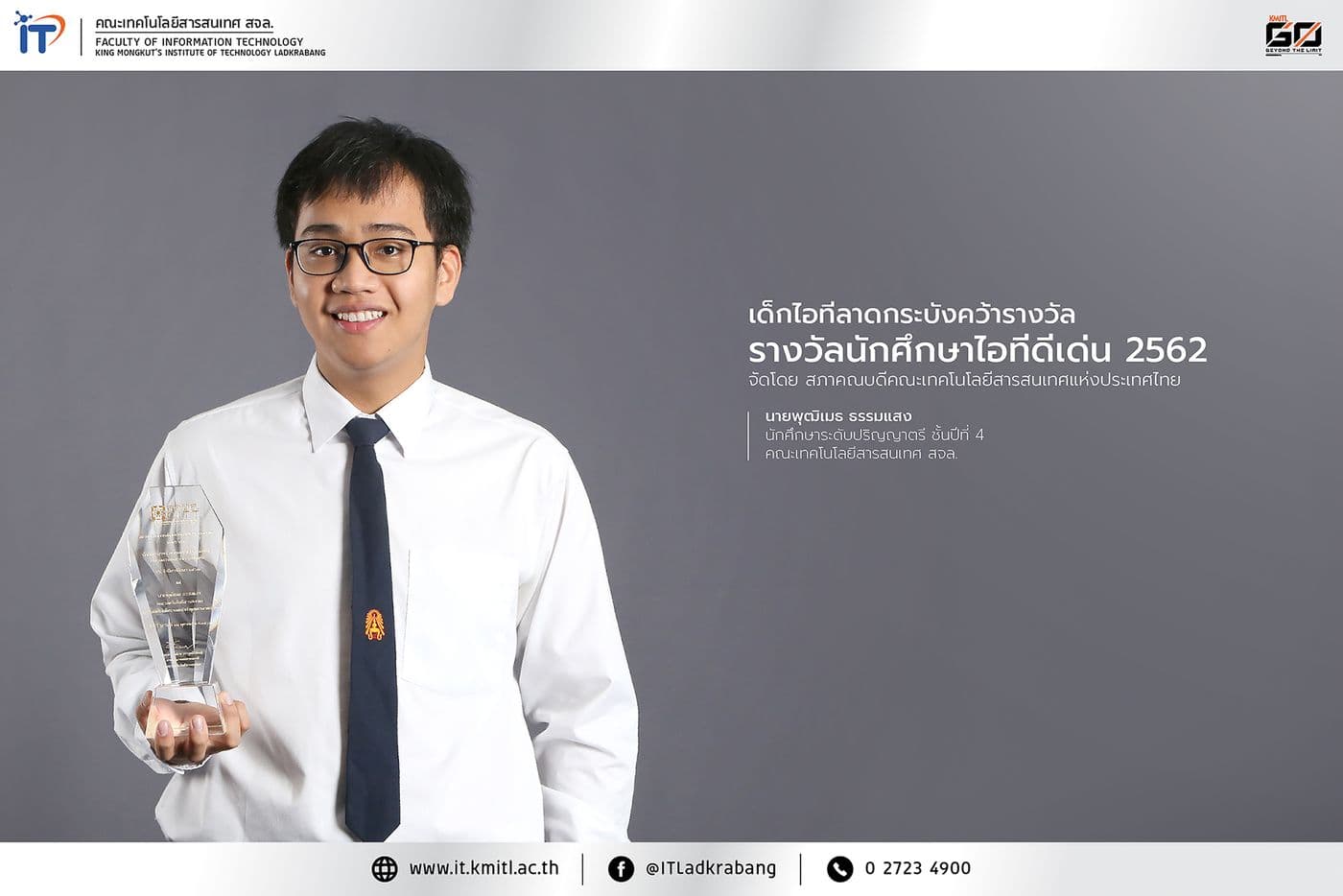 รางวัลนักศึกษาไอทีดีเด่น 2562