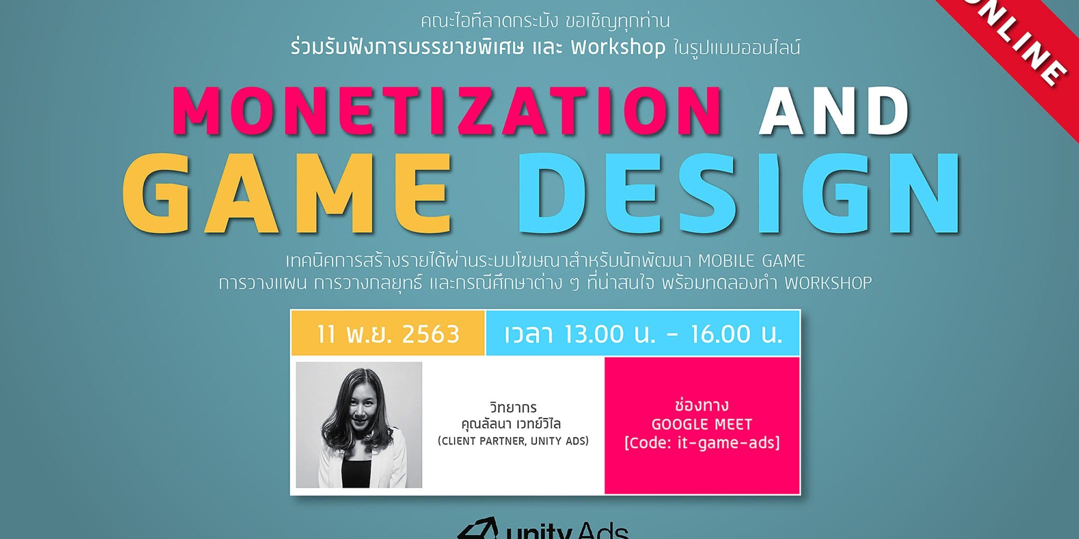📢 คณะไอทีลาดกระบัง ขอเชิญผู้ที่สนใจ ร่วมฟังบรรยายพิเศษ รูปแบบออนไลน์ หัวข้อ “Monetization & Game Design” พร้อม Workshop