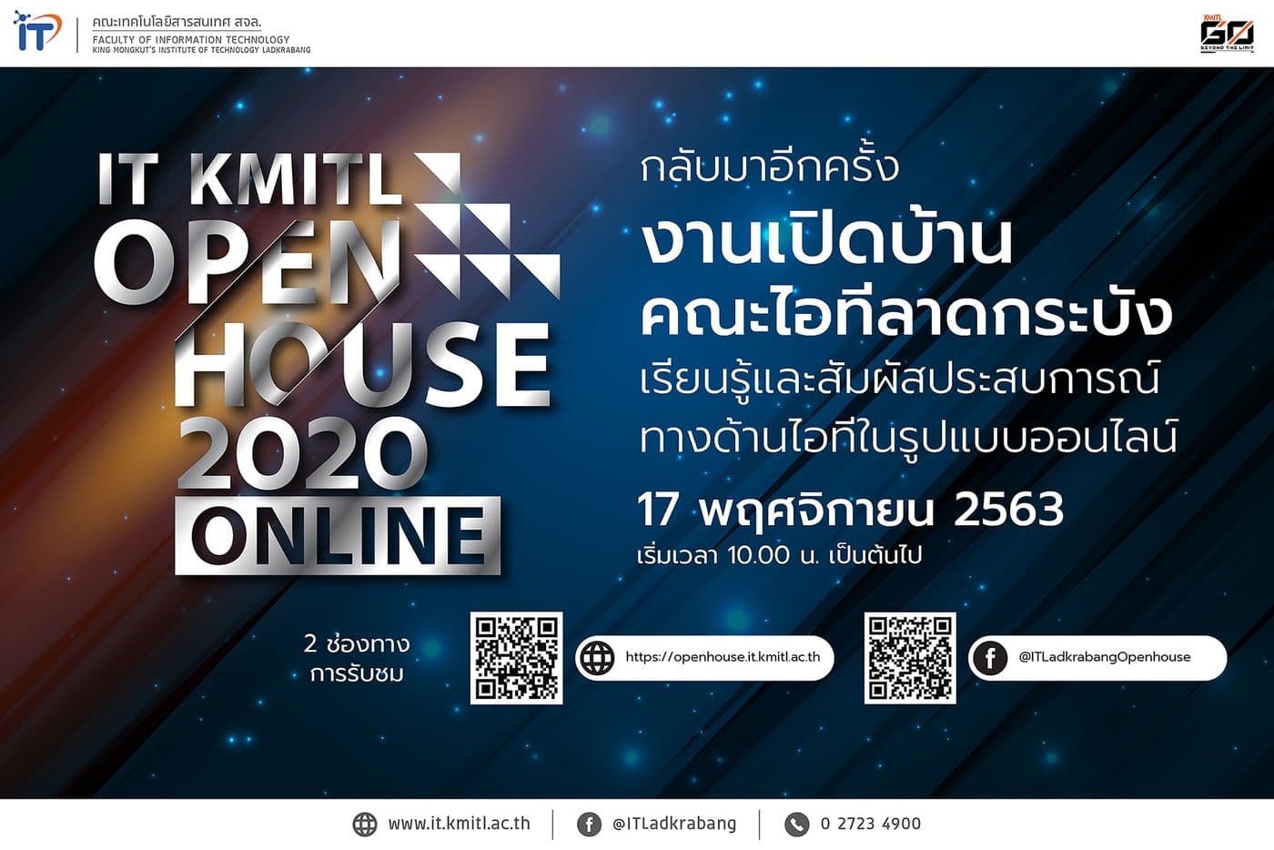 งานเปิดบ้าน คณะไอทีลาดกระบัง 2020