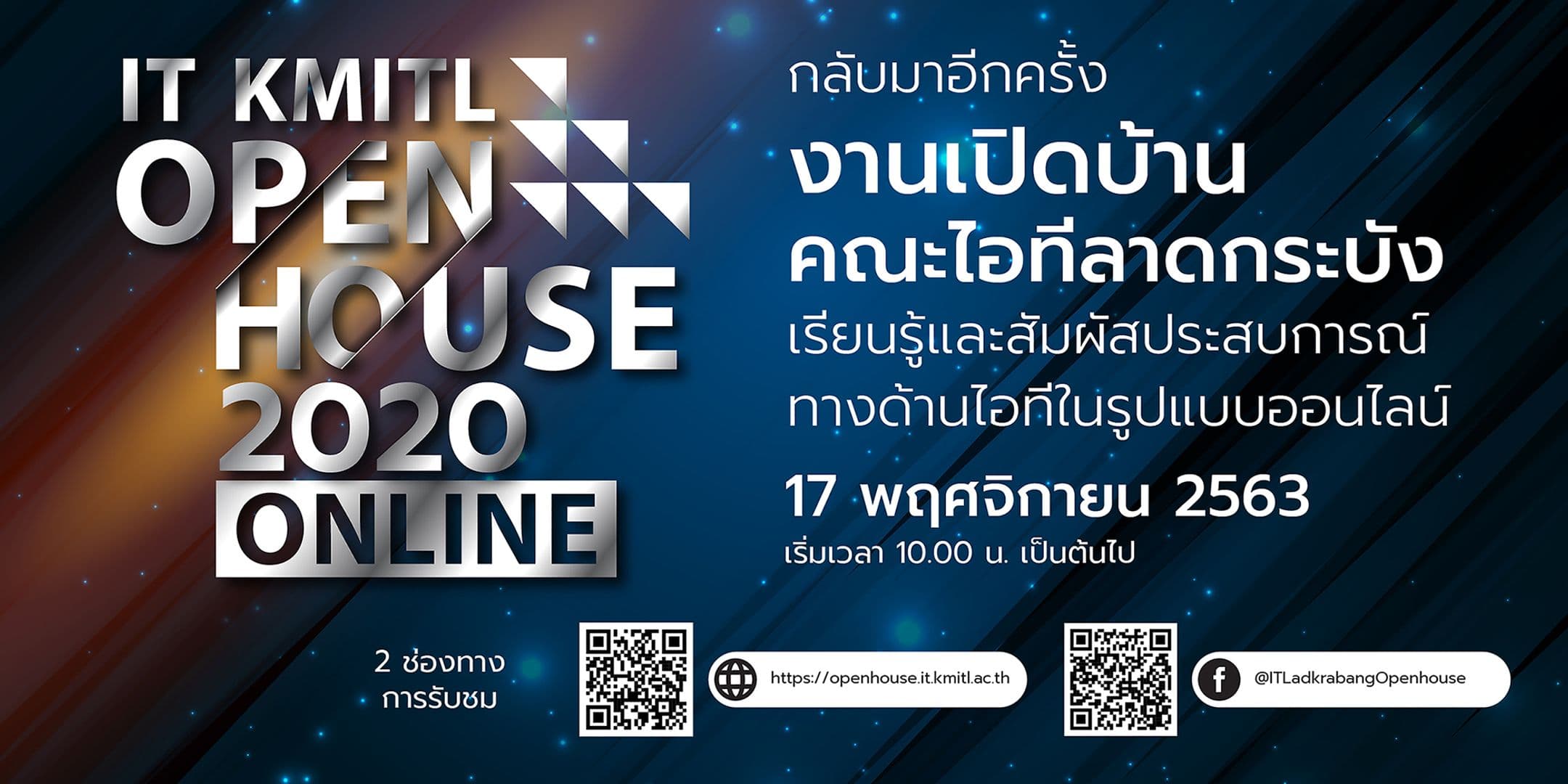 งานเปิดบ้าน คณะไอทีลาดกระบัง 2020