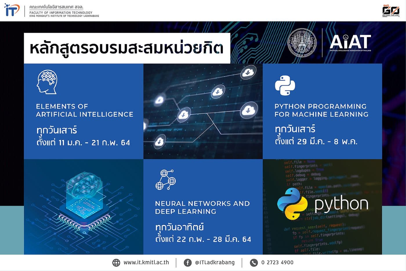 เปิดรับสมัครบุคคลทั่วไปเข้าร่วมหลักสูตรอบรมสะสมหน่วยกิต ทางด้าน AI and Deep Learning