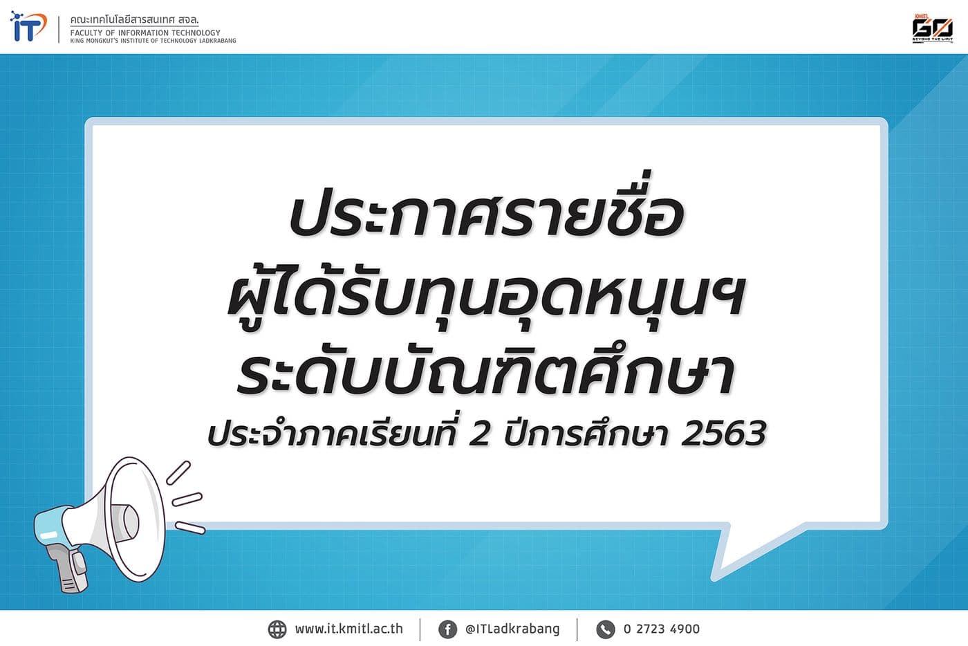 ประกาศรายชื่อผู้ได้รับทุนอุดหนุนฯ ระดับบัณฑิตศึกษา 2/2563