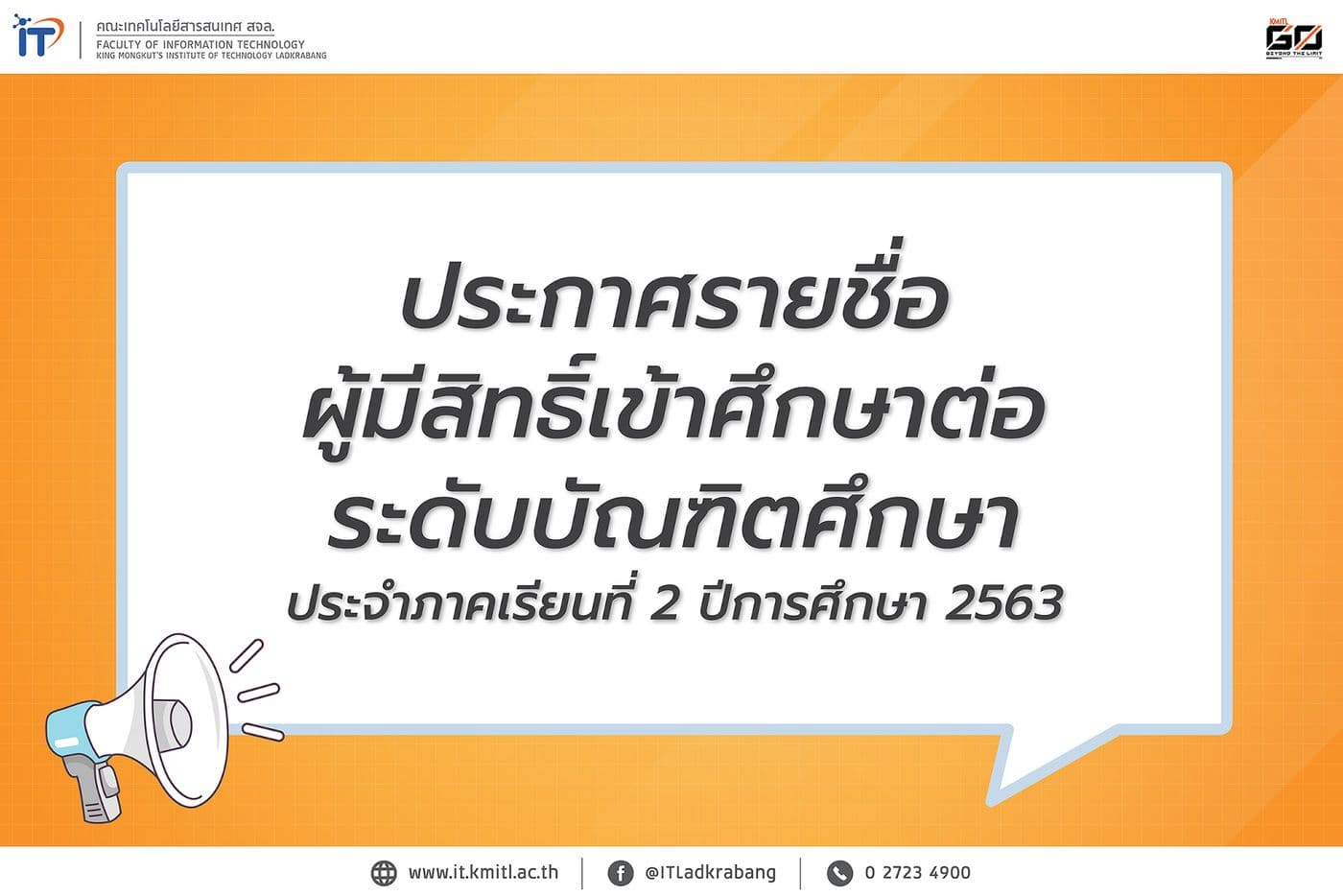 ประกาศรายชื่อ ผู้มีสิทธิ์เข้าศึกษาต่อ ระดับบัณฑิตศึกษา 2/2563