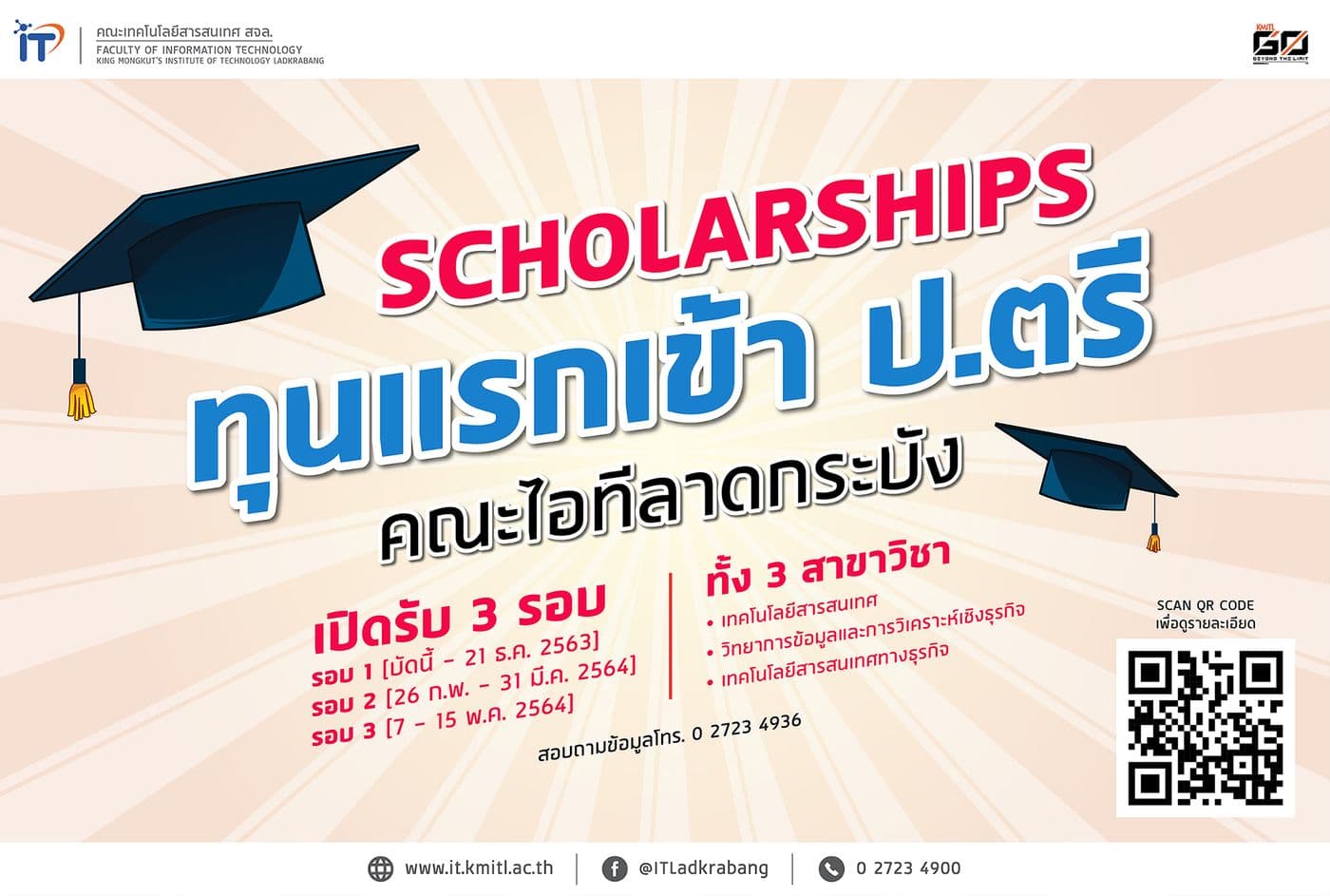 เปิดรับสมัครทุนแรกเข้า ป.ตรี 2564