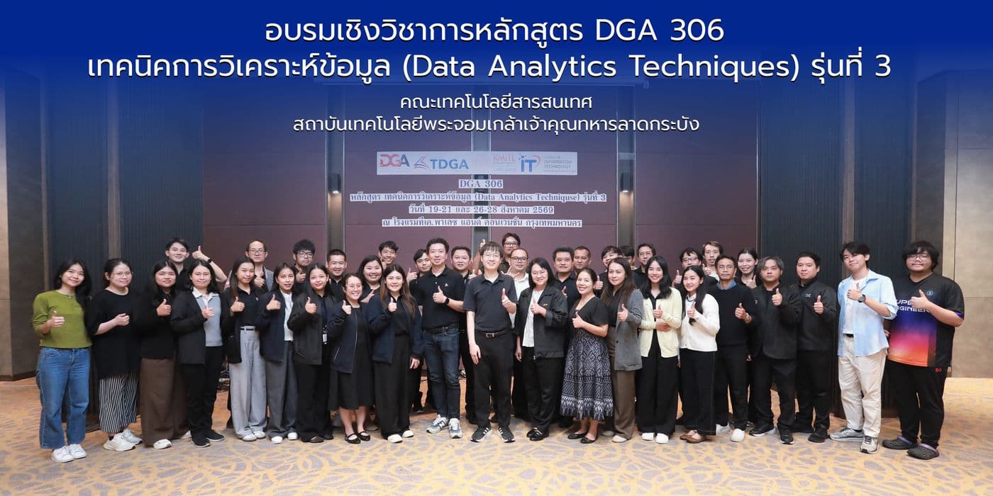 คณะไอที สจล. ร่วมกับ TDGA เดินหน้าพัฒนาทักษะ Data Analytics รุ่นที่ 3 เสริมศักยภาพบุคลากรภาครัฐสู่การขับเคลื่อนองค์กรด้วยข้อมูล คณะไอที สจล. ร่วมกับ TDGA เดินหน้าพัฒนาทักษะ Data Analytics รุ่นที่ 3 เสริมศักยภาพบุคลากรภาครัฐสู่การขับเคลื่อนองค์กรด้วยข้อมูล