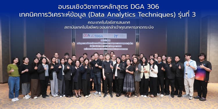 คณะไอที สจล. ร่วมกับ TDGA เดินหน้าพัฒนาทักษะ Data Analytics รุ่นที่ 3 เสริมศักยภาพบุคลากรภาครัฐสู่การขับเคลื่อนองค์กรด้วยข้อมูล คณะไอที สจล. ร่วมกับ TDGA เดินหน้าพัฒนาทักษะ Data Analytics รุ่นที่ 3 เสริมศักยภาพบุคลากรภาครัฐสู่การขับเคลื่อนองค์กรด้วยข้อมูล