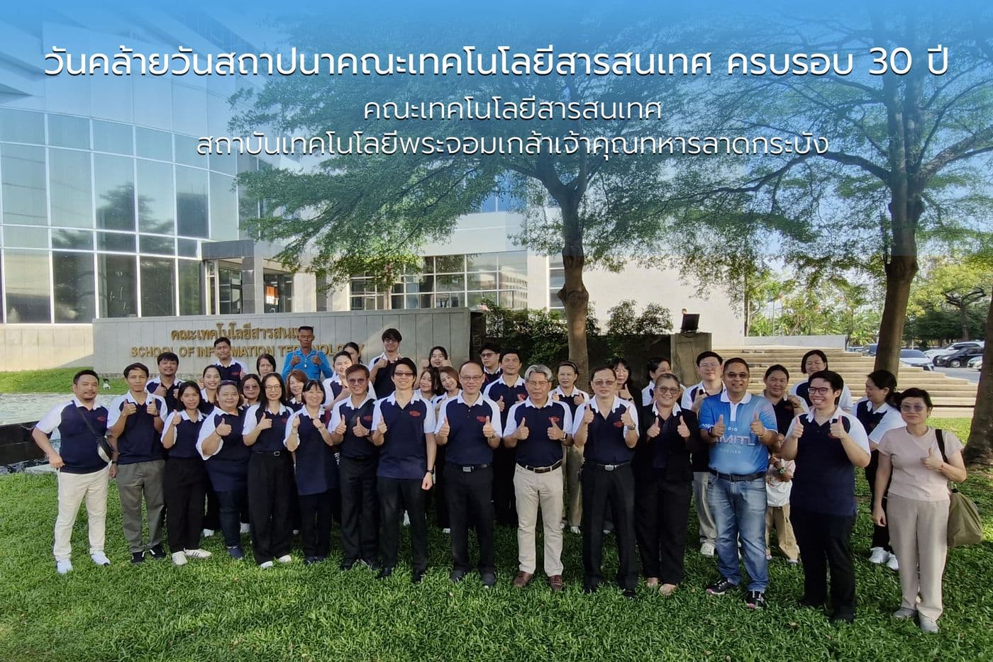 กิจกรรมวันคล้ายวันสถาปนาคณะเทคโนโลยีสารสนเทศ ครบรอบ 30 ปี กิจกรรมวันคล้ายวันสถาปนาคณะเทคโนโลยีสารสนเทศ ครบรอบ 30 ปี
