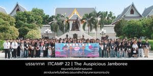 ภาพบรรยากาศ ITCAMP ครั้งที่ 22 | “The Auspicious Jamboree" ภาพบรรยากาศ ITCAMP ครั้งที่ 22 | “The Auspicious Jamboree"