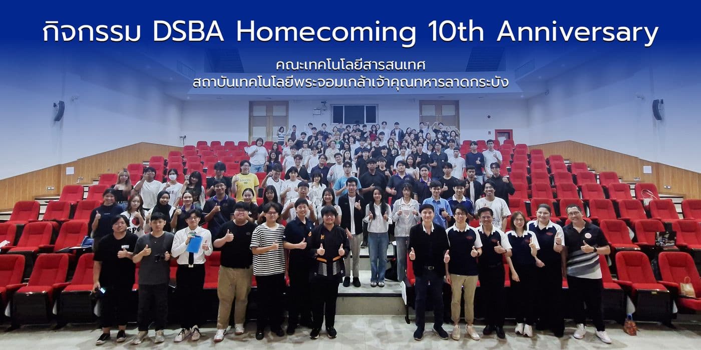 DSBA Homecoming 10th Anniversary สานสัมพันธ์รุ่นพี่รุ่นน้อง เตรียมความพร้อมสู่เส้นทางอาชีพด้านวิทยาการข้อมูลและการวิเคราะห์เชิงธุรกิจ DSBA Homecoming 10th Anniversary สานสัมพันธ์รุ่นพี่รุ่นน้อง เตรียมความพร้อมสู่เส้นทางอาชีพด้านวิทยาการข้อมูลและการวิเคราะห์เชิงธุรกิจ