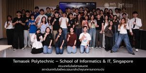 Temasek Polytechnic – School of Informatics & IT, Singapore เข้าเยี่ยมชมคณะไอทีลาดกระบัง Temasek Polytechnic – School of Informatics & IT, Singapore เข้าเยี่ยมชมคณะไอทีลาดกระบัง