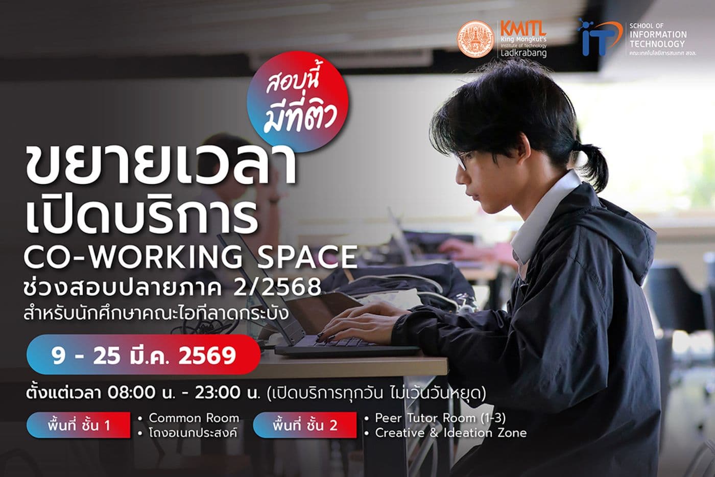 ขยายเวลาให้บริการ Co-working Space ขยายเวลาให้บริการ Co-working Space