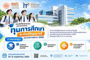 ทุนการศึกษาระดับปริญญาตรี 2569 ทุนการศึกษาระดับปริญญาตรี 2569