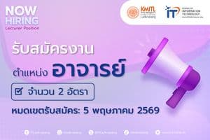 รับสมัครงานตำแหน่งอาจารย์ 2 อัตรา รับสมัครงานตำแหน่งอาจารย์ 2 อัตรา