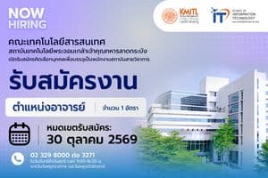 เปิดรับสมัครงานตำแหน่งอาจารย์ เปิดรับสมัครงานตำแหน่งอาจารย์