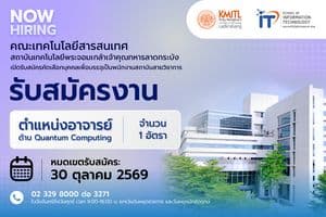 เปิดรับสมัครงานตำแหน่งอาจารย์ เปิดรับสมัครงานตำแหน่งอาจารย์
