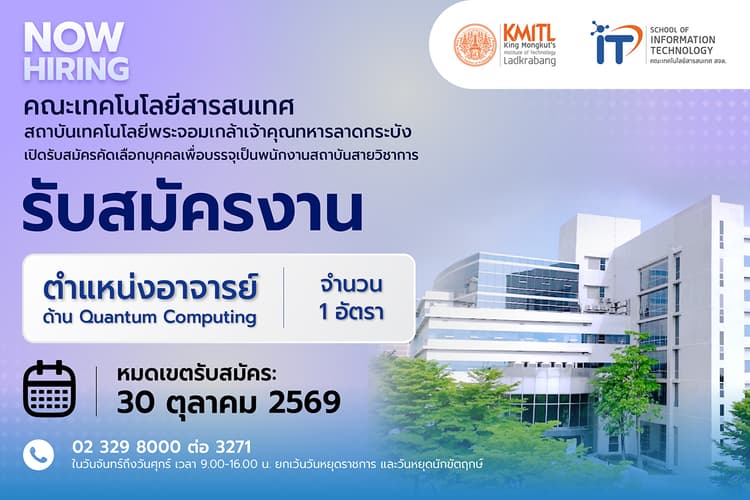 เปิดรับสมัครงานตำแหน่งอาจารย์ เปิดรับสมัครงานตำแหน่งอาจารย์
