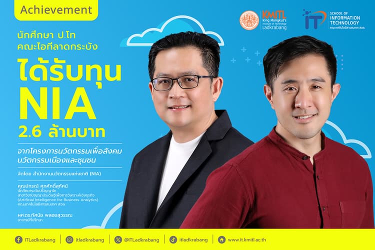 🎉 นักศึกษาป.โท คณะไอทีลาดกระบัง คว้าทุน NIA มูลค่า 2.6 ล้านบาท ด้วย AI เพื่อความยั่งยืนทางอาหาร 🎉 นักศึกษาป.โท คณะไอทีลาดกระบัง คว้าทุน NIA มูลค่า 2.6 ล้านบาท ด้วย AI เพื่อความยั่งยืนทางอาหาร