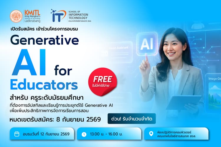โครงการ Generative AI for Educators โครงการ Generative AI for Educators