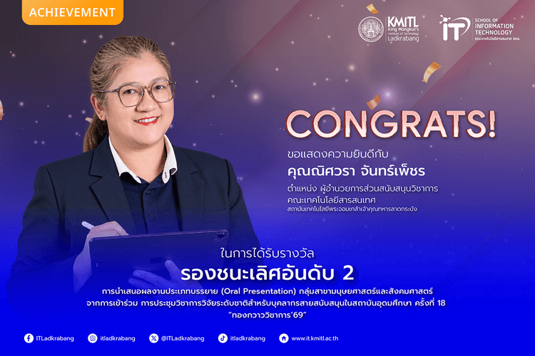 รางวัลรองชนะเลิศอันดับ 2 เวทีวิจัยระดับชาติ “ทองกวาววิชาการ’69” รางวัลรองชนะเลิศอันดับ 2 เวทีวิจัยระดับชาติ “ทองกวาววิชาการ’69”