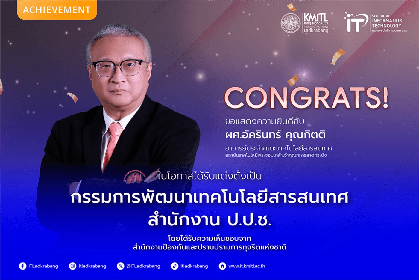 กรรมการพัฒนาเทคโนโลยีสารสนเทศ สำนักงาน ป.ป.ช. กรรมการพัฒนาเทคโนโลยีสารสนเทศ สำนักงาน ป.ป.ช.