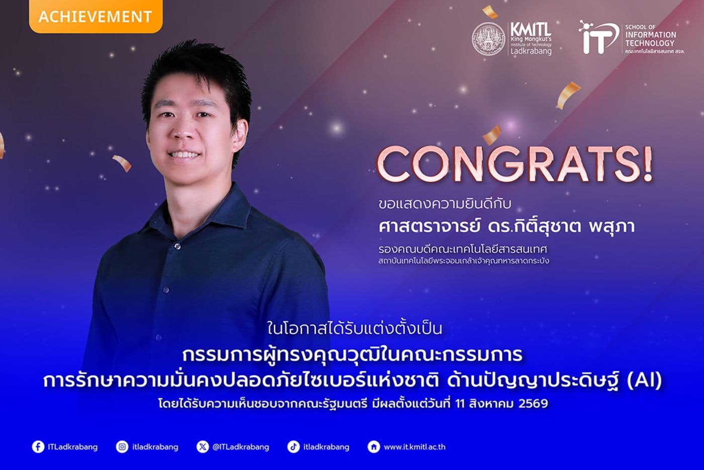 คณะกรรมการการรักษาความมั่นคงปลอดภัยไซเบอร์แห่งชาติ คณะกรรมการการรักษาความมั่นคงปลอดภัยไซเบอร์แห่งชาติ