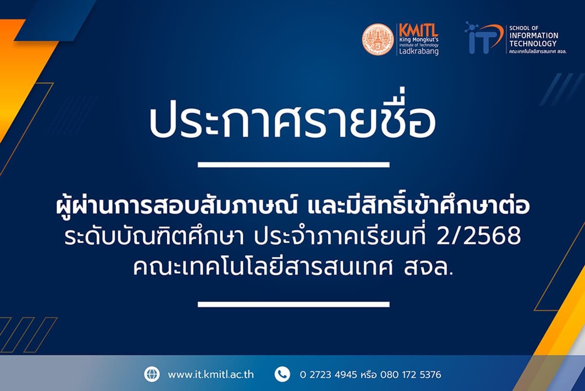 Announcement of the names of candidates who passed the interview and are eligible to continue graduate studies 2/2568 Announcement of the names of candidates who passed the interview and are eligible to continue graduate studies 2/2568