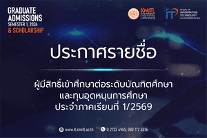 ประกาศรายชื่อผู้มีสิทธิ์เข้าศึกษาต่อระดับบัณฑิตศึกษา และทุนอุดหนุนการศึกษา ประจำภาคเรียนที่ 1/2569 ประกาศรายชื่อผู้มีสิทธิ์เข้าศึกษาต่อระดับบัณฑิตศึกษา และทุนอุดหนุนการศึกษา ประจำภาคเรียนที่ 1/2569