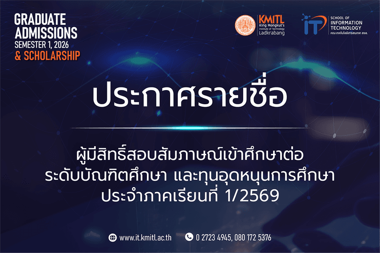 ประกาศรายชื่อผู้มีสิทธิ์สอบสัมภาษณ์ เข้าศึกษาต่อระดับบัณฑิตศึกษา และทุนอุดหนุนการศึกษา ภาคเรียนที่ 1/2569 ประกาศรายชื่อผู้มีสิทธิ์สอบสัมภาษณ์ เข้าศึกษาต่อระดับบัณฑิตศึกษา และทุนอุดหนุนการศึกษา ภาคเรียนที่ 1/2569
