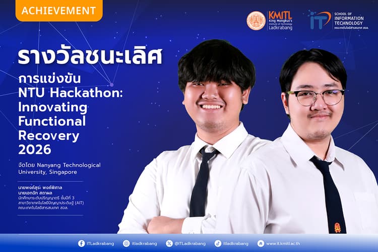 รางวัลชนะเลิศ NTU Hackathon: Innovating Functional Recovery 2026 รางวัลชนะเลิศ NTU Hackathon: Innovating Functional Recovery 2026