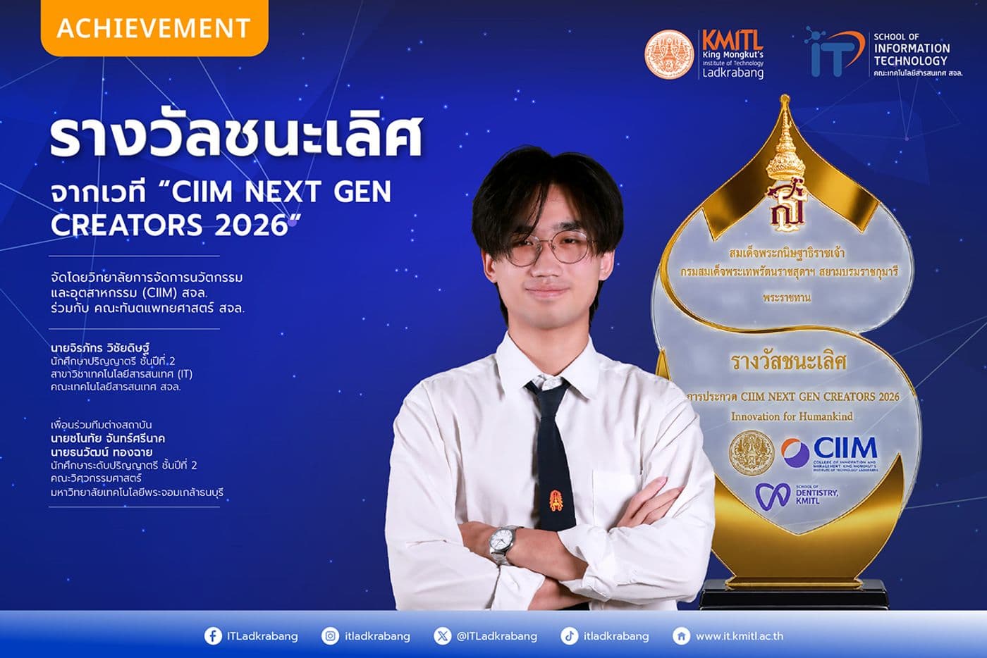 รางวัลชนะเลิศจากเวที “CIIM NEXT GEN CREATORS 2026” รางวัลชนะเลิศจากเวที “CIIM NEXT GEN CREATORS 2026”