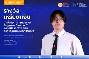 รางวัลเหรียญเงิน “Super AI Engineer Season 6 รางวัลเหรียญเงิน “Super AI Engineer Season 6