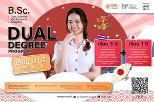 เปิดตัวหลักสูตร Double Degree Program เปิดตัวหลักสูตร Double Degree Program