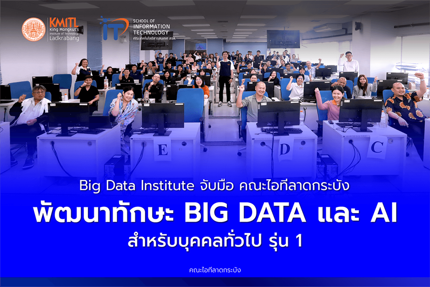 BIG DATA INSTITUTE teams up with School of Information Technology Lat Krabang to develop BIG DATA and AI skills for the general public, Batch 1 BIG DATA INSTITUTE teams up with School of Information Technology Lat Krabang to develop BIG DATA and AI skills for the general public, Batch 1