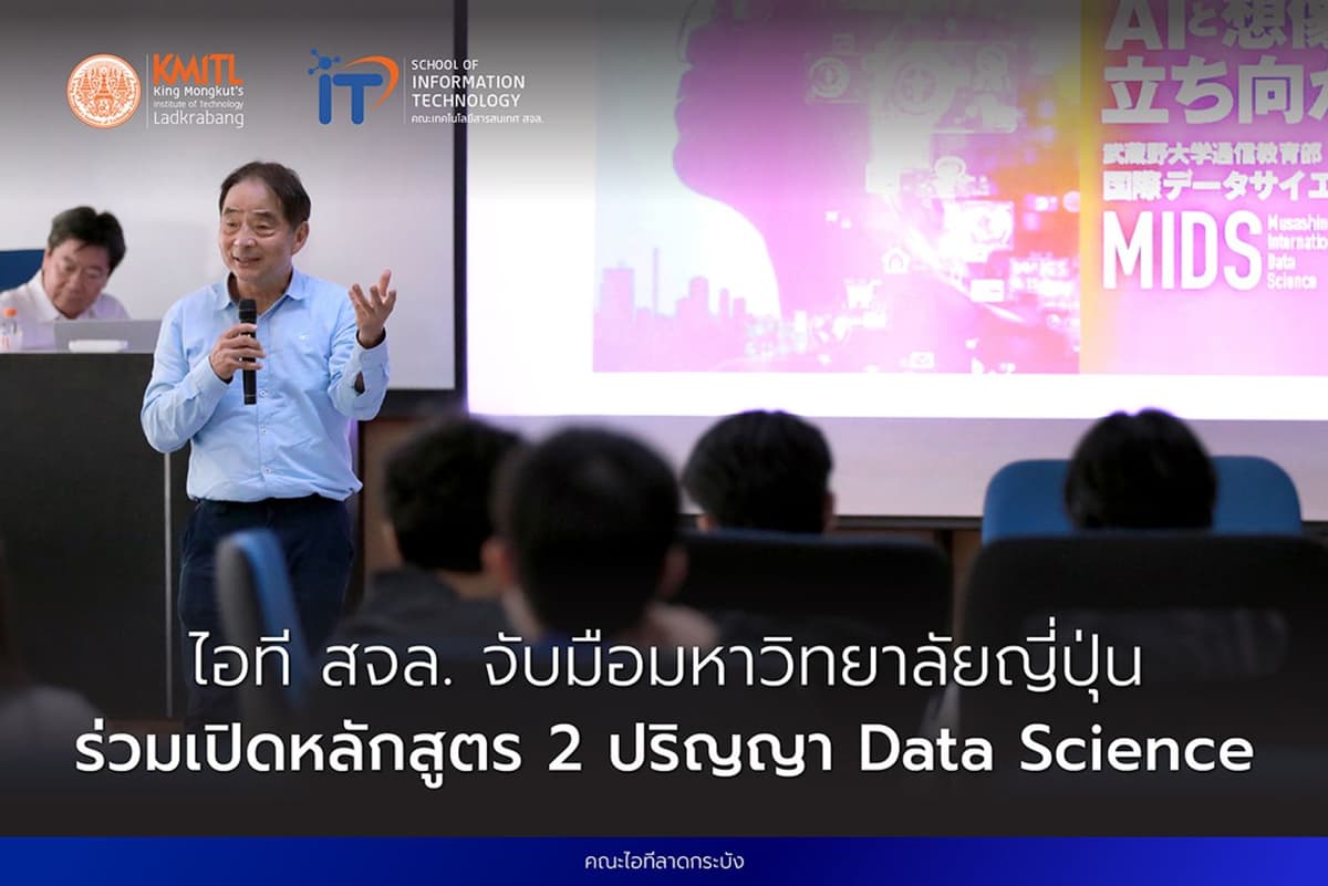 KMITL IT collaborates with a Japanese university to launch a Double Degree Program in Data Science KMITL IT collaborates with a Japanese university to launch a Double Degree Program in Data Science