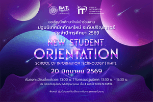 ปฐมนิเทศนักศึกษาใหม่ ประจำปีการศึกษา 2569 ปฐมนิเทศนักศึกษาใหม่ ประจำปีการศึกษา 2569