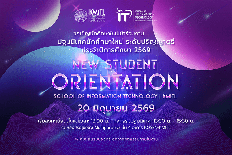 ปฐมนิเทศนักศึกษาใหม่ ประจำปีการศึกษา 2569 ปฐมนิเทศนักศึกษาใหม่ ประจำปีการศึกษา 2569